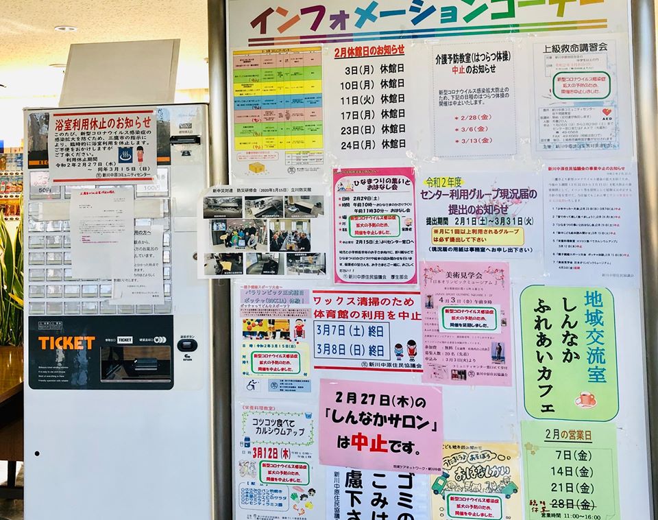 三鷹市地域ケアネットワーク新川中原の定例サロンは中止になりました。