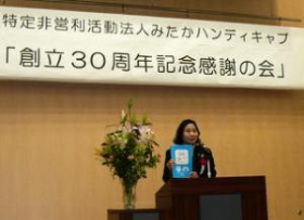 NPO法人みたかハンディキャブ創立30周年記念感謝の会の模様