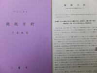 平成31（2019）年度施政方針と予算の概要の表紙と冒頭の頁